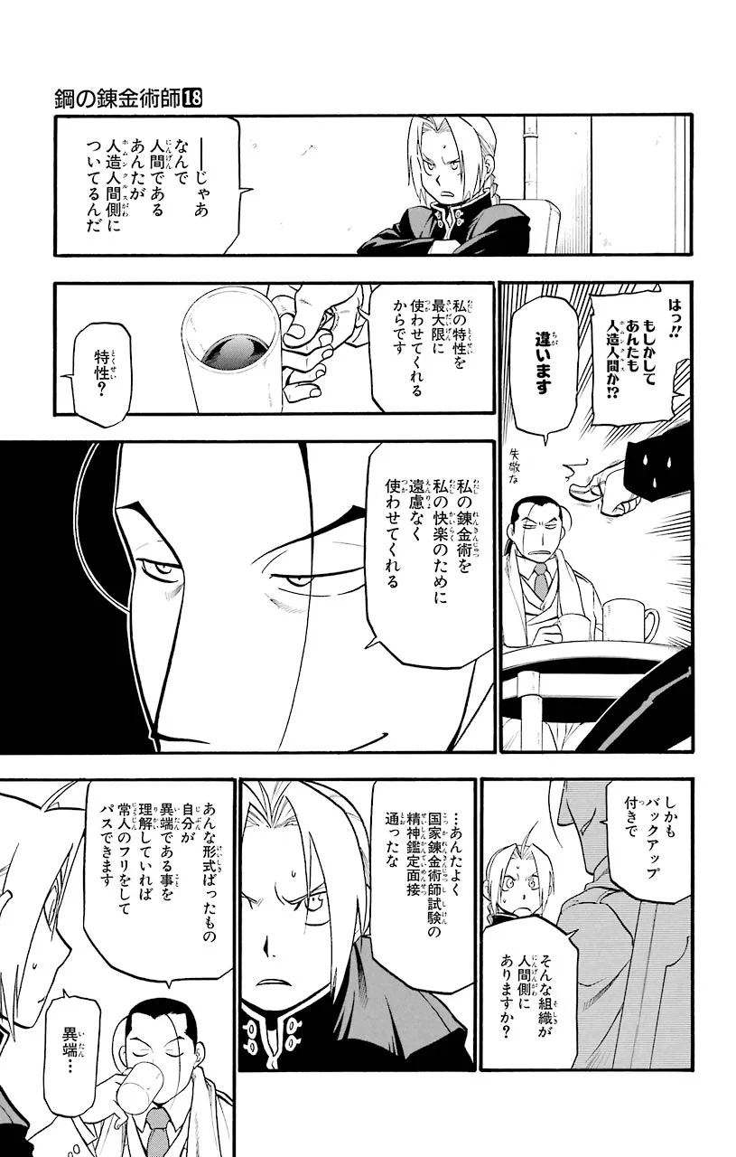 鋼の錬金術師 - raw - 第71話 - https://jppp.mangajikan.cc/jppp/04301823/0d2o03iuttw.jpeg