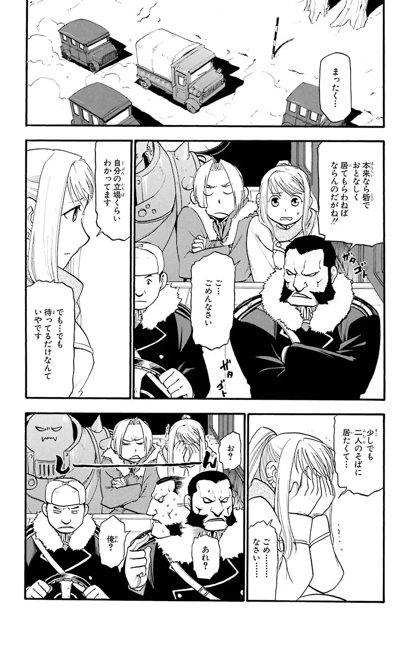 鋼の錬金術師 - raw - 第71話 - https://jppp.mangajikan.cc/jppp/04301823/0louxtx4sql.jpeg