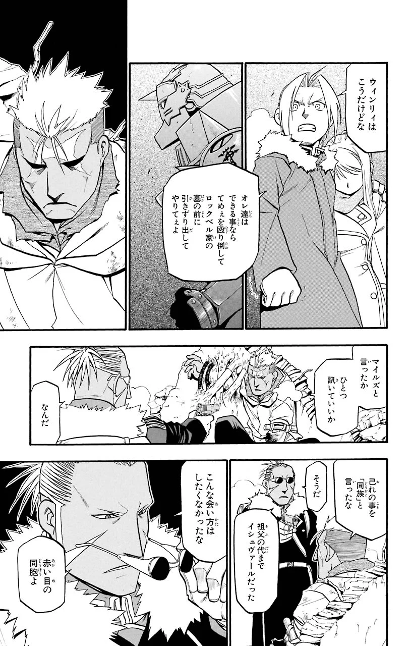 鋼の錬金術師 第72話 - Page 32