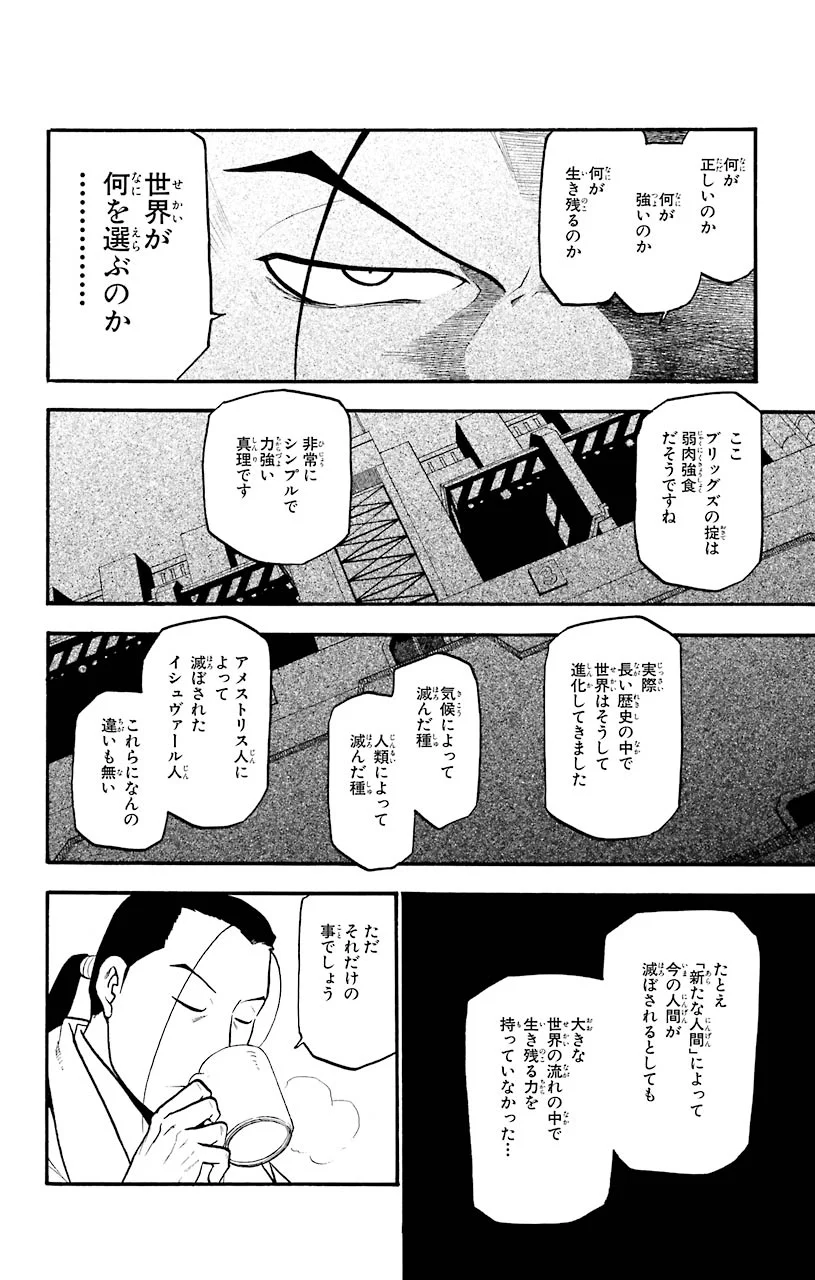 鋼の錬金術師 - raw - 第71話 - https://jppp.mangajikan.cc/jppp/04301823/0yfqewd0aez.jpeg