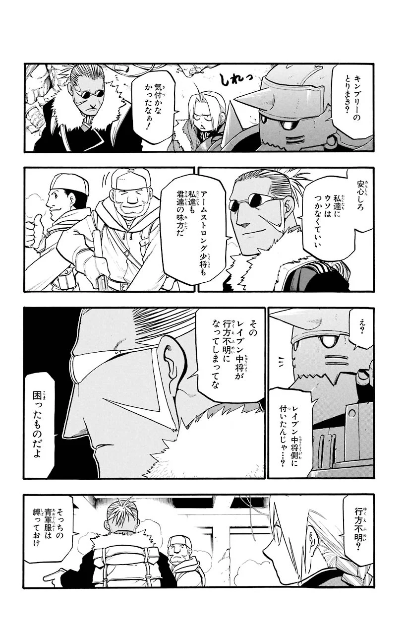 鋼の錬金術師 第72話 - Page 23