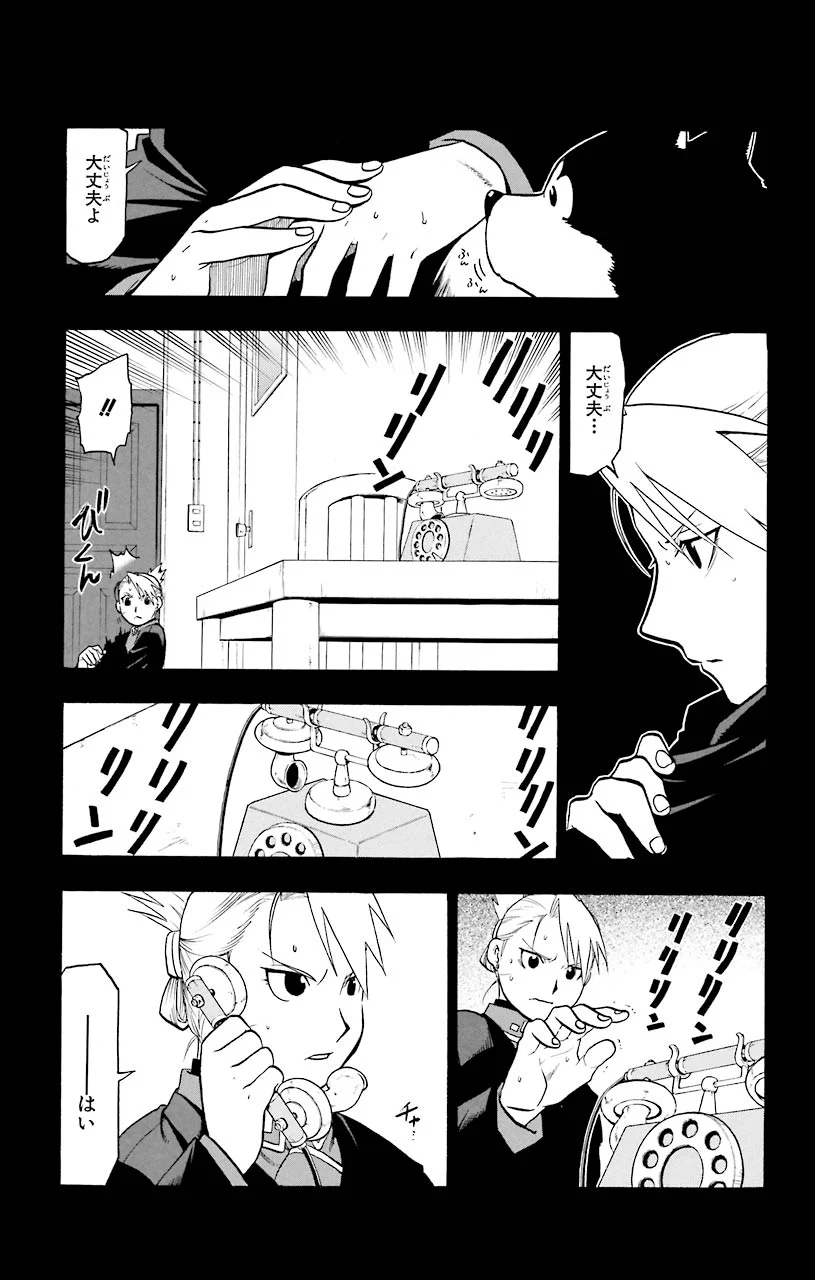 鋼の錬金術師 - raw - 第71話 - https://jppp.mangajikan.cc/jppp/04301823/1b254zudkwt.jpeg