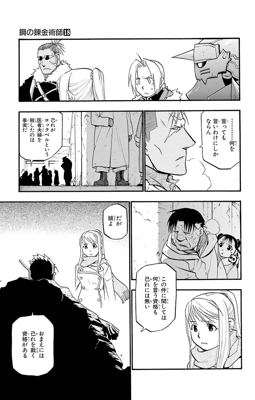 鋼の錬金術師 第72話 - Page 26