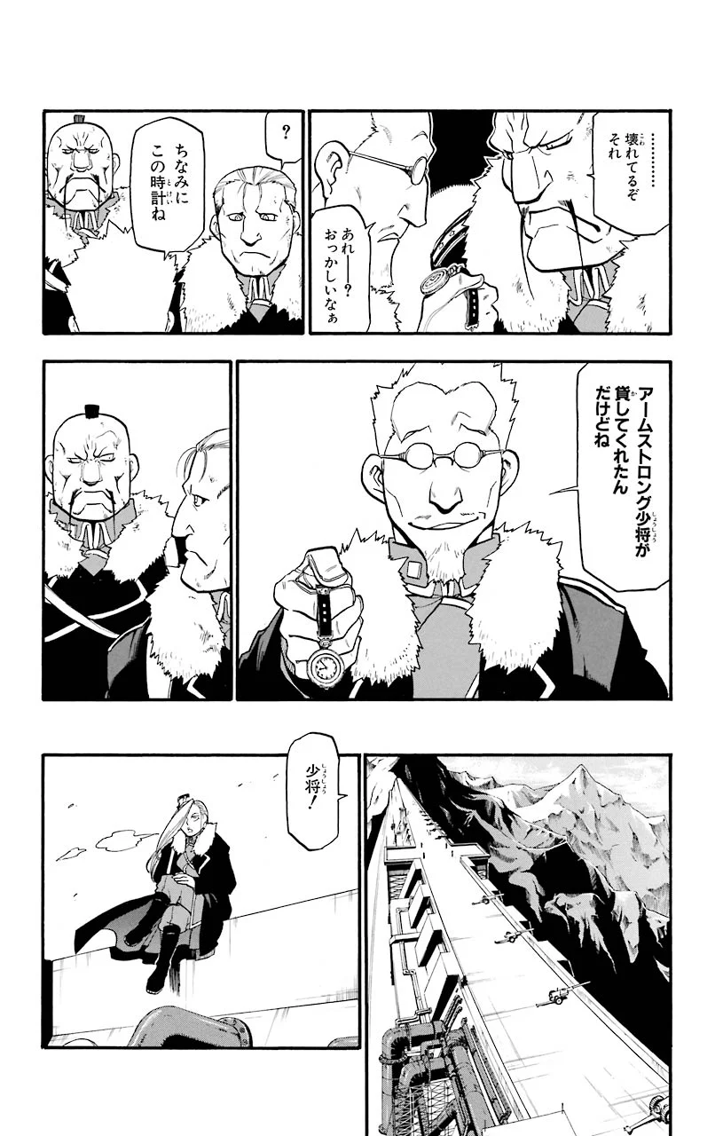 鋼の錬金術師 第72話 - Page 43