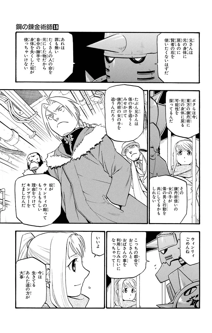 鋼の錬金術師 - raw - 第71話 - https://jppp.mangajikan.cc/jppp/04301823/3whzzoevhwx.jpeg