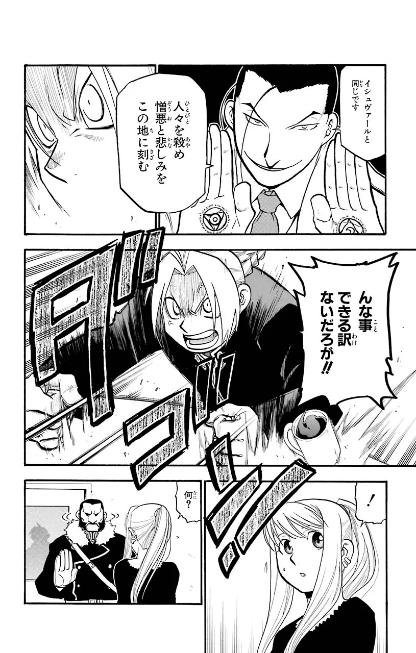 鋼の錬金術師 - raw - 第71話 - https://jppp.mangajikan.cc/jppp/04301823/40sa3mlrjxq.jpeg