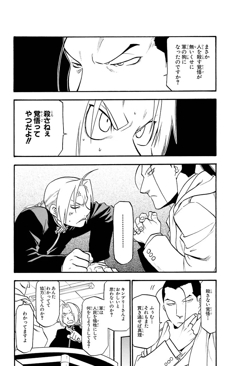 鋼の錬金術師 - raw - 第71話 - https://jppp.mangajikan.cc/jppp/04301823/50uaoib4rl1.jpeg