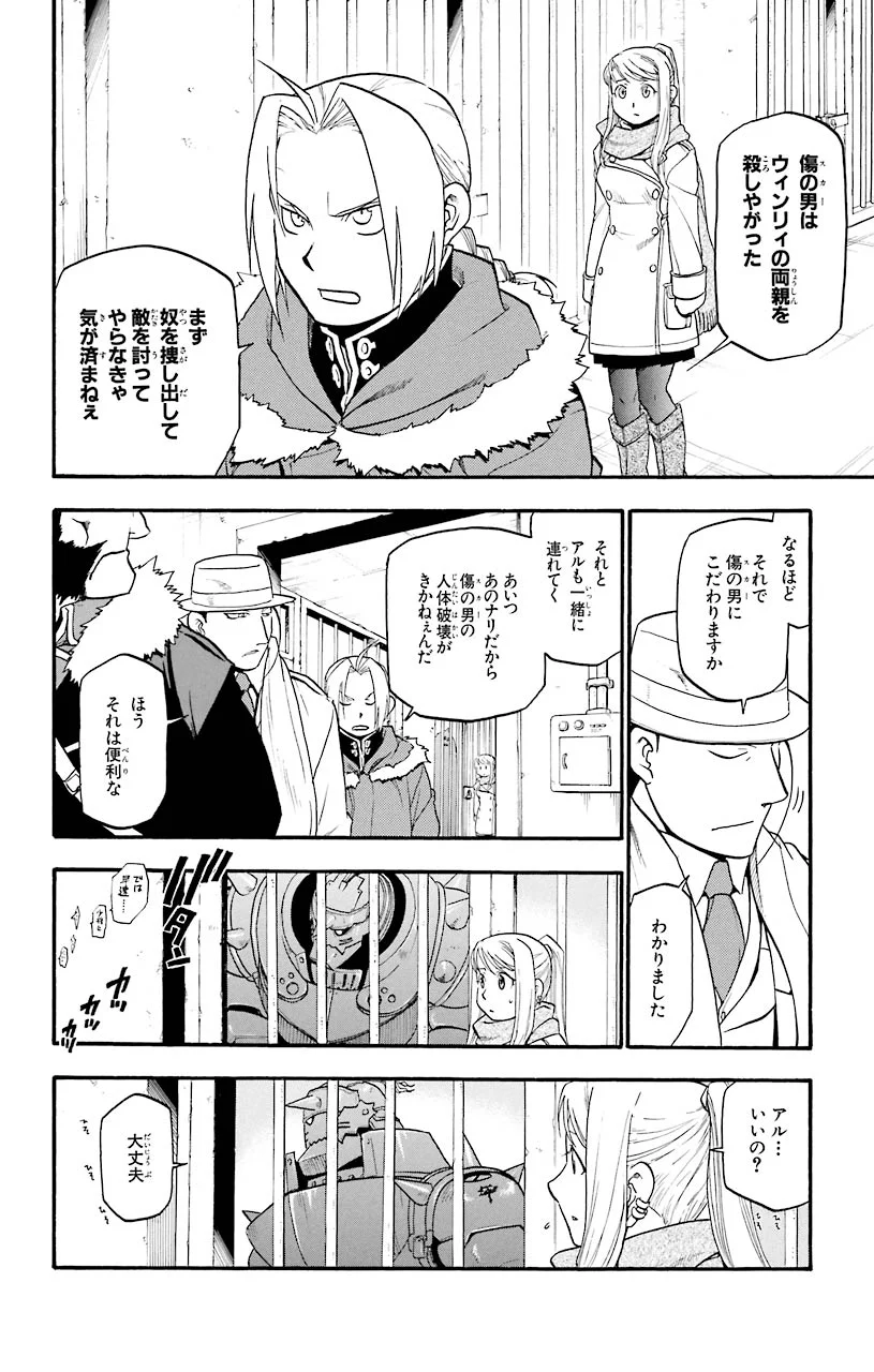 鋼の錬金術師 - raw - 第71話 - https://jppp.mangajikan.cc/jppp/04301823/a01uecj1mry.jpeg