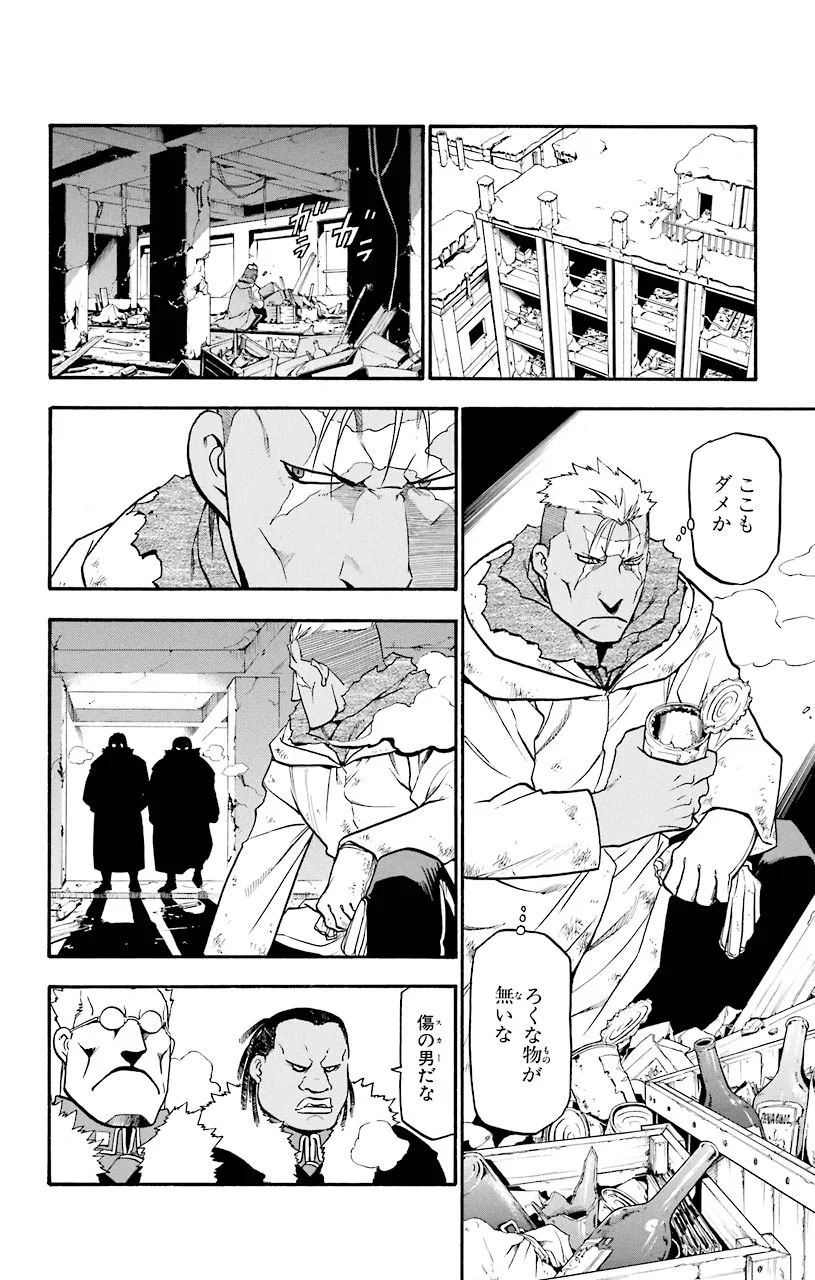 鋼の錬金術師 - raw - 第71話 - https://jppp.mangajikan.cc/jppp/04301823/al3ahwd44cr.jpeg