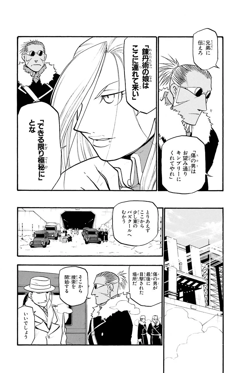鋼の錬金術師 - raw - 第71話 - https://jppp.mangajikan.cc/jppp/04301823/aqerdjz5cfg.jpeg