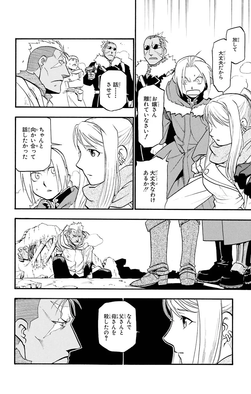 鋼の錬金術師 第72話 - Page 25