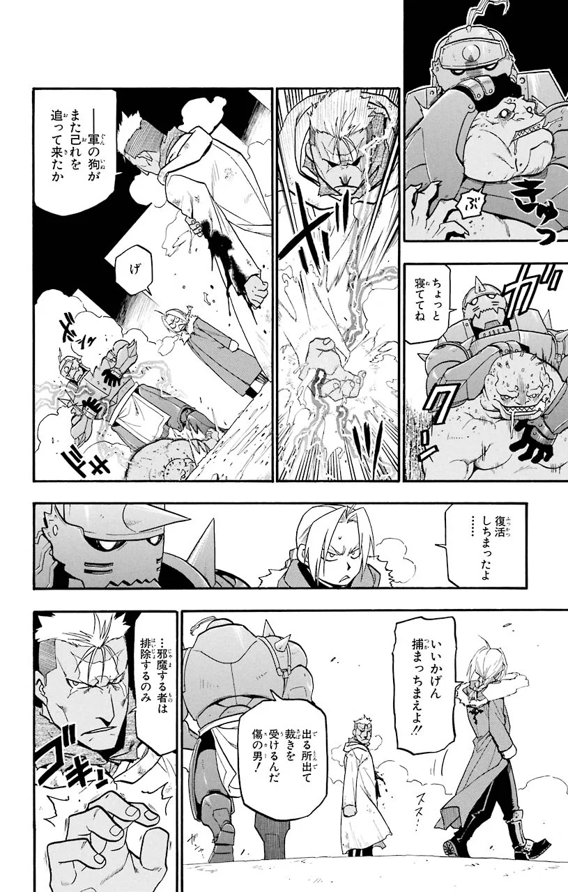 鋼の錬金術師 第72話 - Page 17