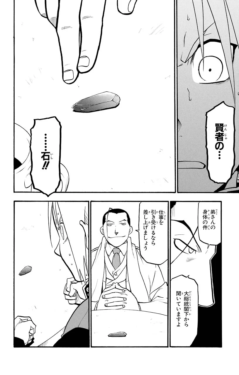 鋼の錬金術師 - raw - 第71話 - https://jppp.mangajikan.cc/jppp/04301823/bzp2dvpyw02.jpeg