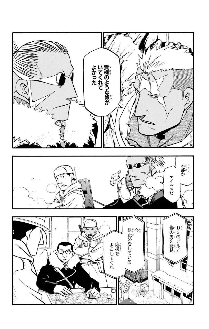鋼の錬金術師 第72話 - Page 35