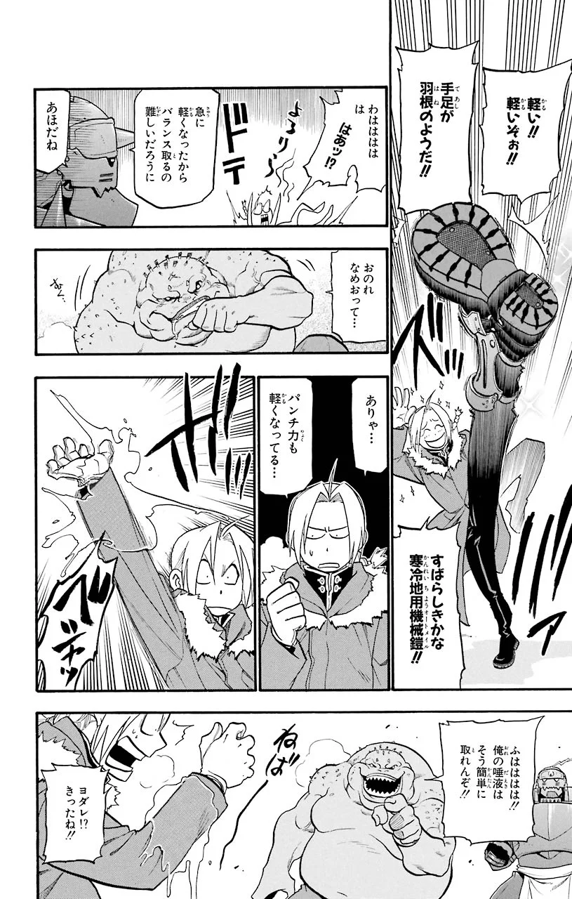 鋼の錬金術師 第72話 - Page 13