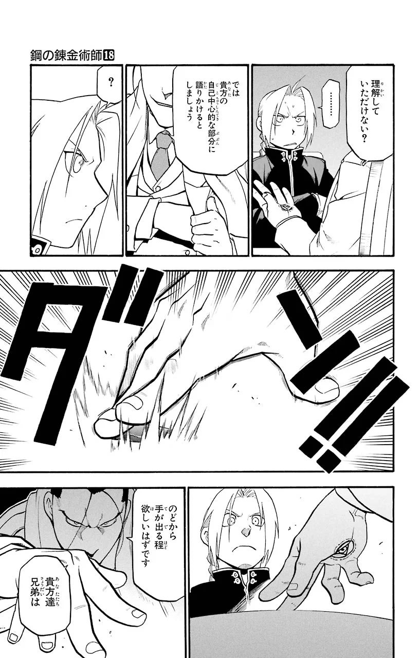 鋼の錬金術師 - raw - 第71話 - https://jppp.mangajikan.cc/jppp/04301823/cc4e4f50mx0.jpeg