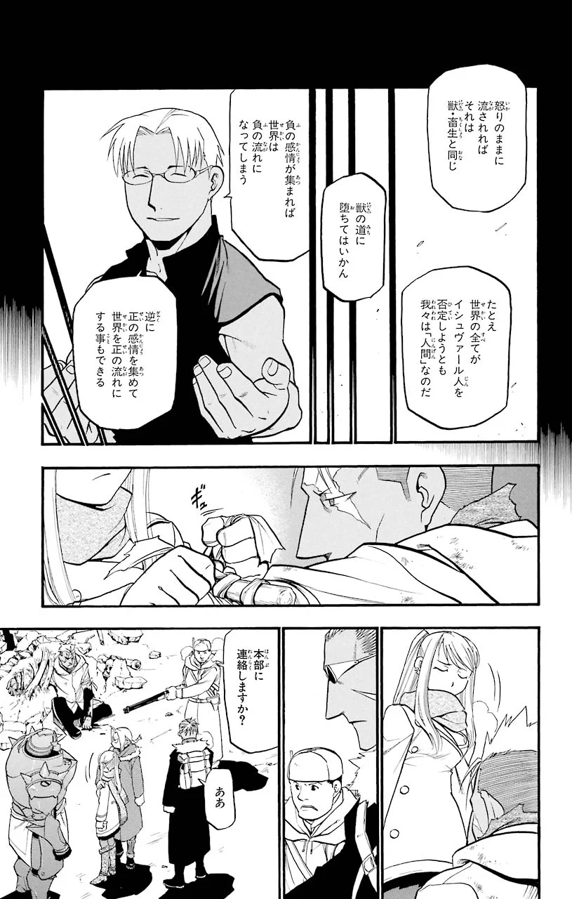 鋼の錬金術師 第72話 - Page 30