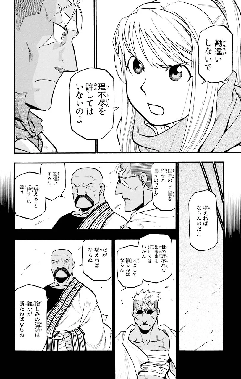 鋼の錬金術師 第72話 - Page 29