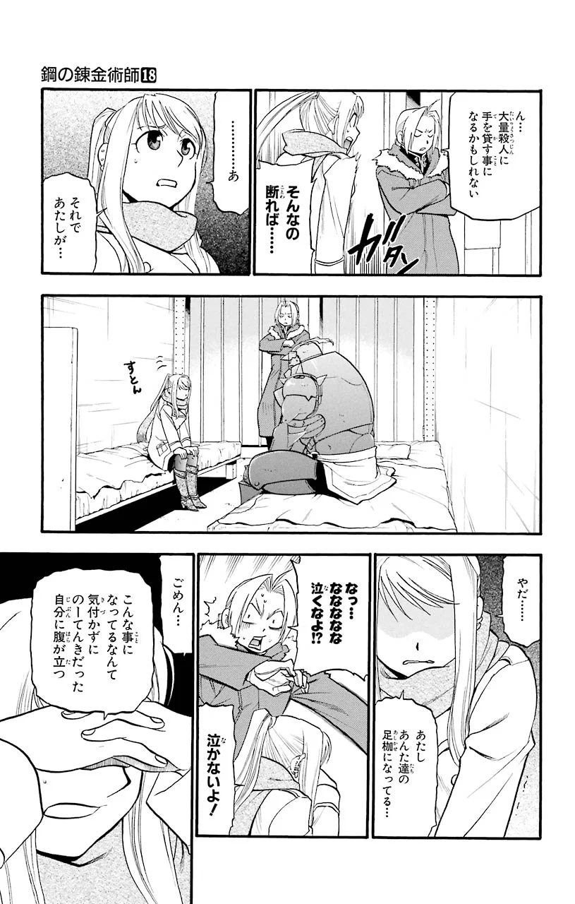 鋼の錬金術師 - raw - 第71話 - https://jppp.mangajikan.cc/jppp/04301823/dtcg4uchvyz.jpeg