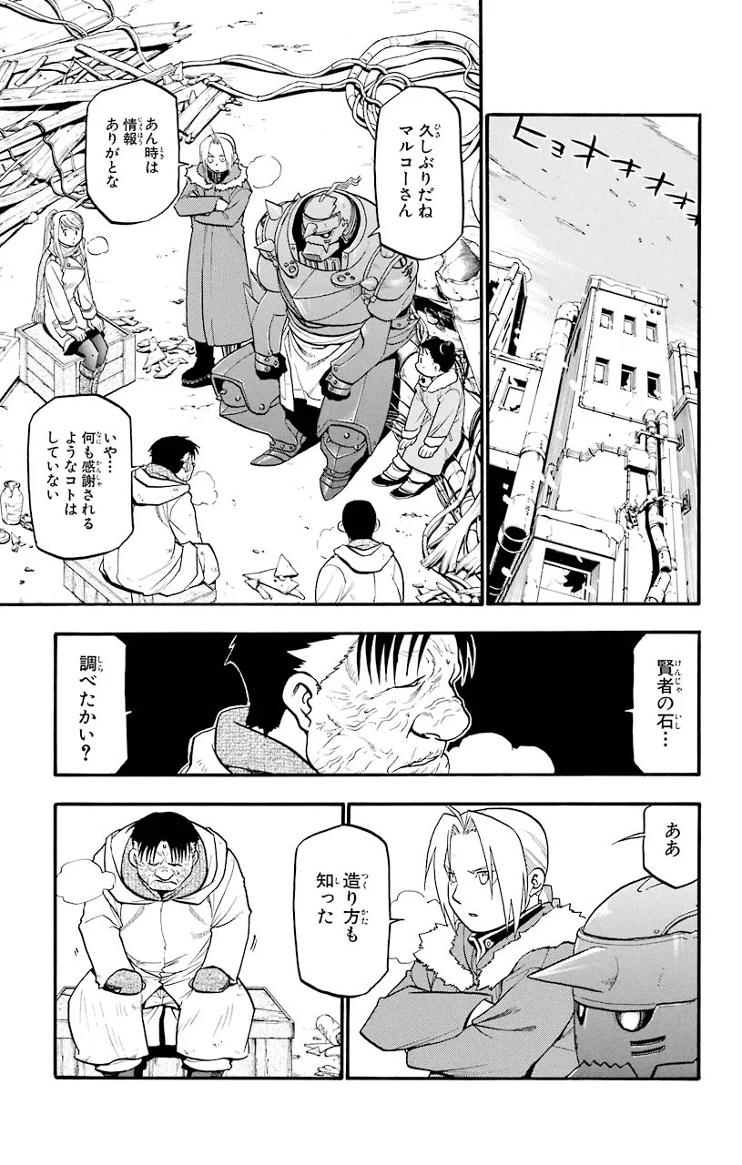 鋼の錬金術師 第72話 - Page 2