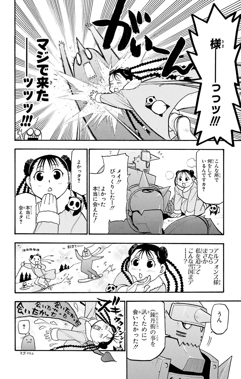 鋼の錬金術師 - raw - 第71話 - https://jppp.mangajikan.cc/jppp/04301823/dwt1nqxybv4.jpeg