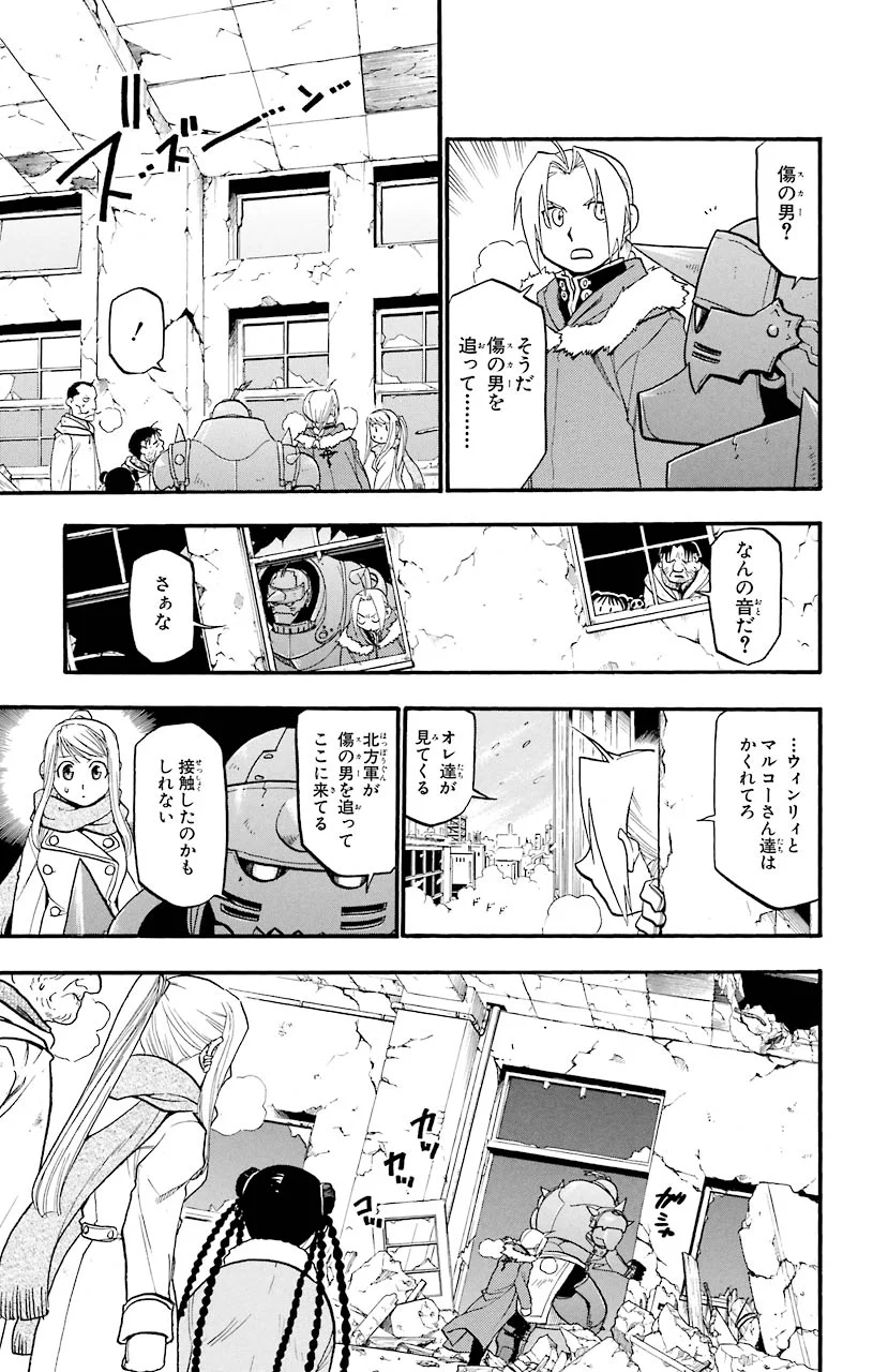 鋼の錬金術師 第72話 - Page 4