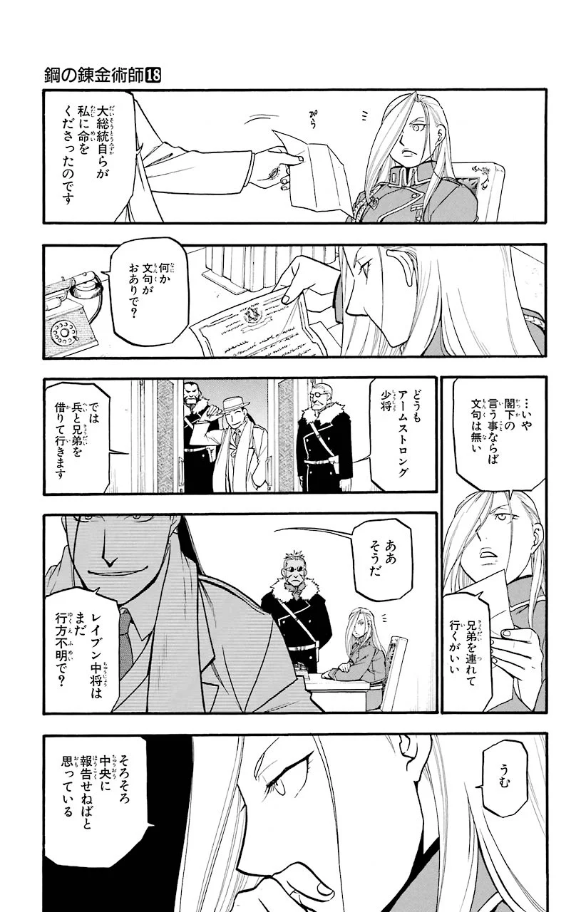 鋼の錬金術師 - raw - 第71話 - https://jppp.mangajikan.cc/jppp/04301823/foszex0qtua.jpeg