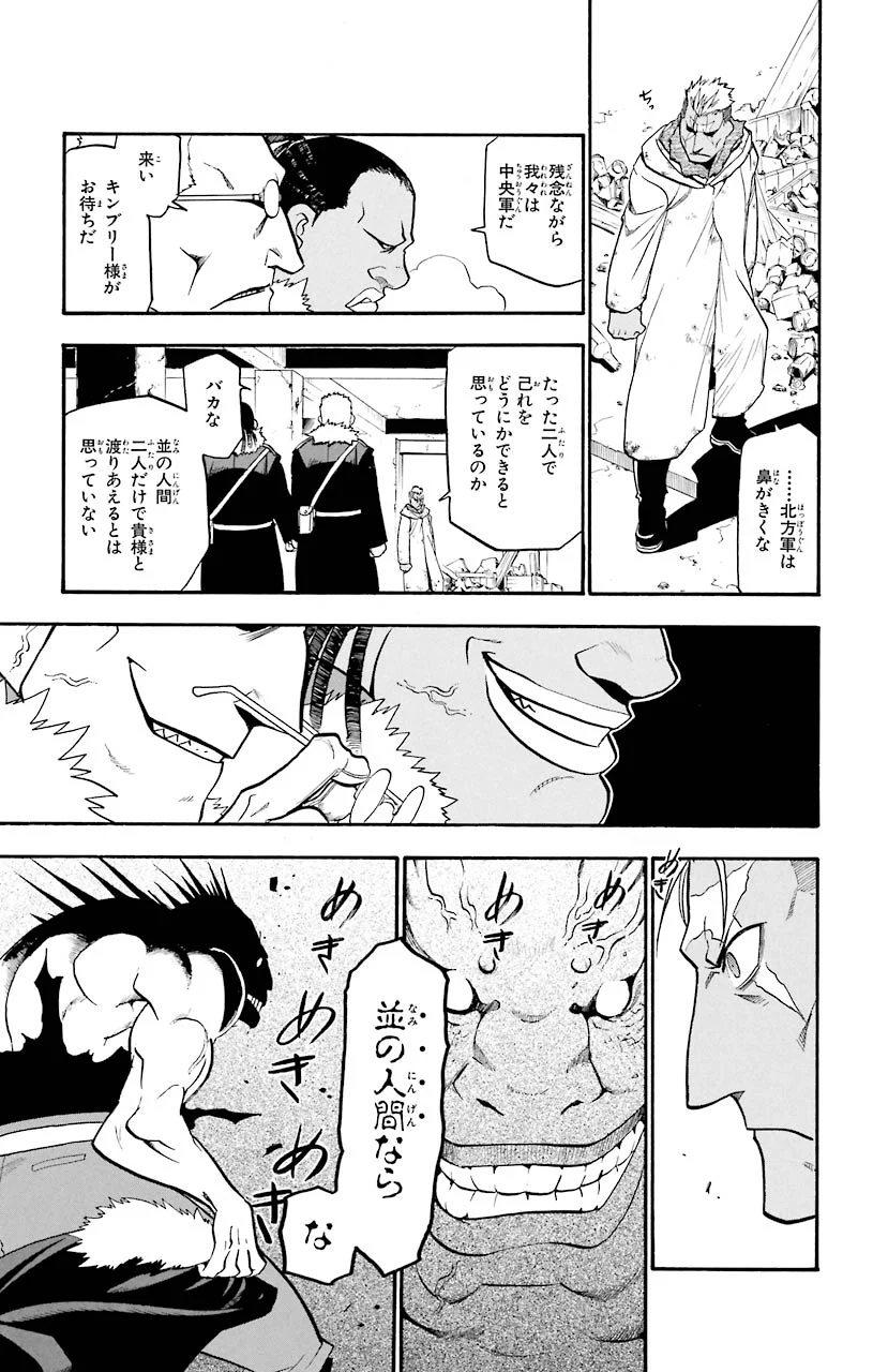 鋼の錬金術師 - raw - 第71話 - https://jppp.mangajikan.cc/jppp/04301823/fw4r115u3tp.jpeg