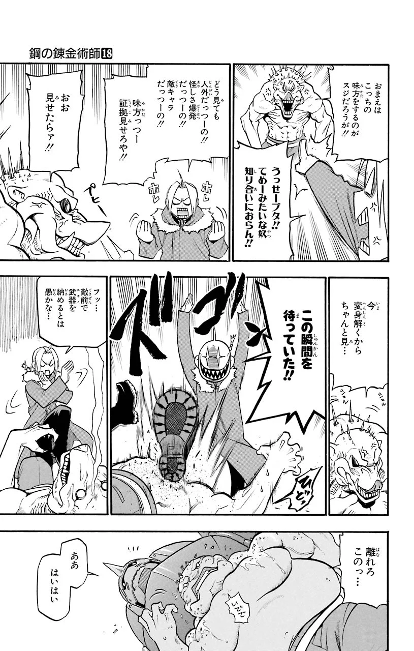 鋼の錬金術師 第72話 - Page 16