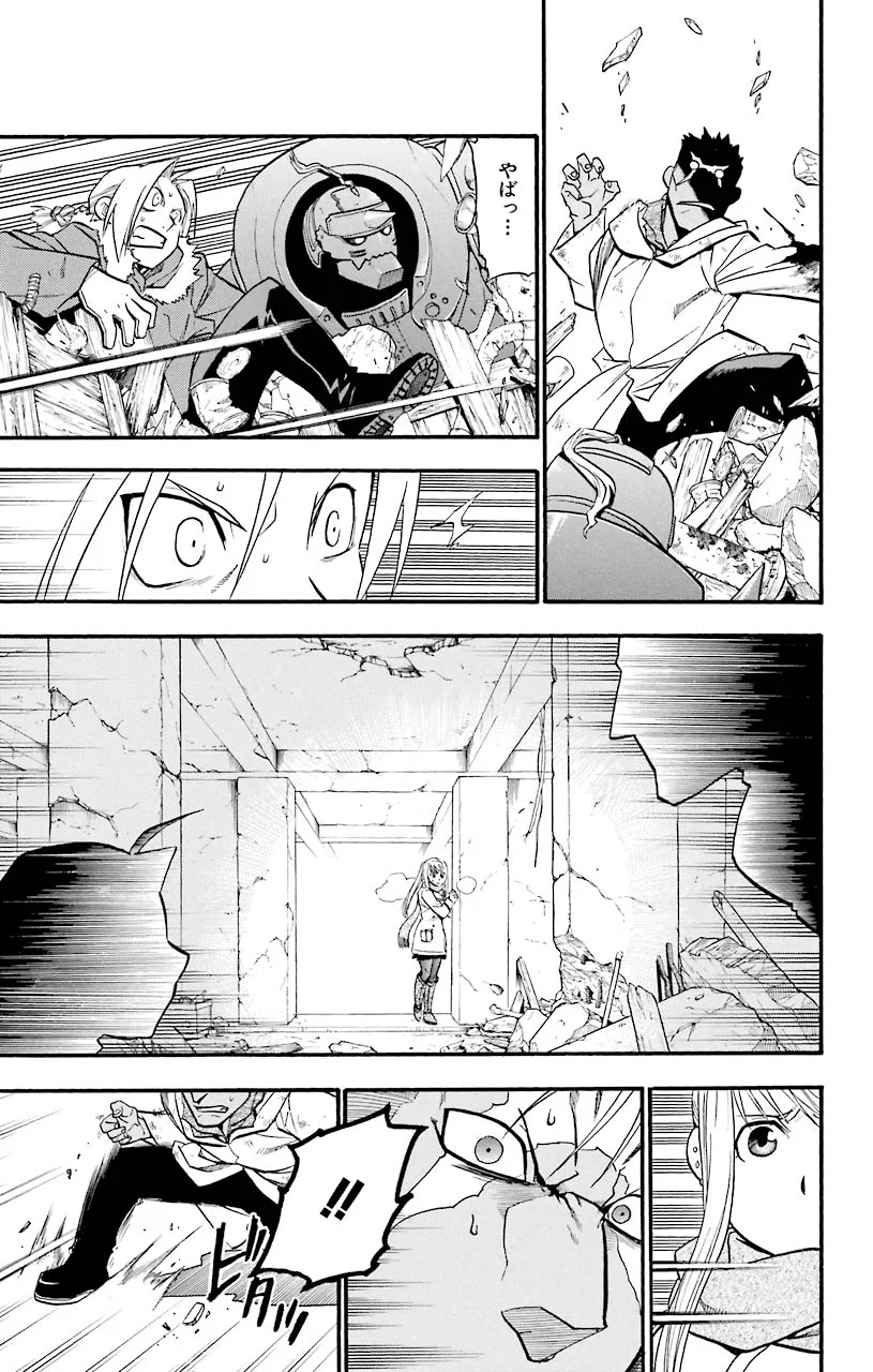 鋼の錬金術師 第72話 - Page 20