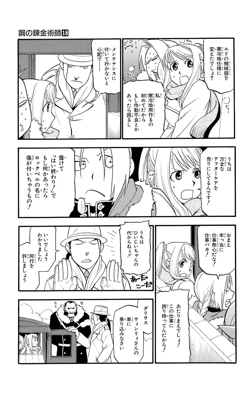 鋼の錬金術師 - raw - 第71話 - https://jppp.mangajikan.cc/jppp/04301823/hrxjstjd3qj.jpeg