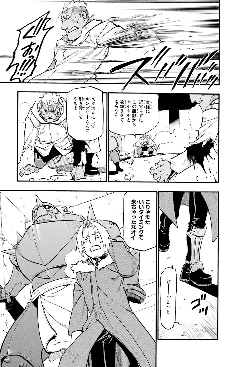 鋼の錬金術師 第72話 - Page 8