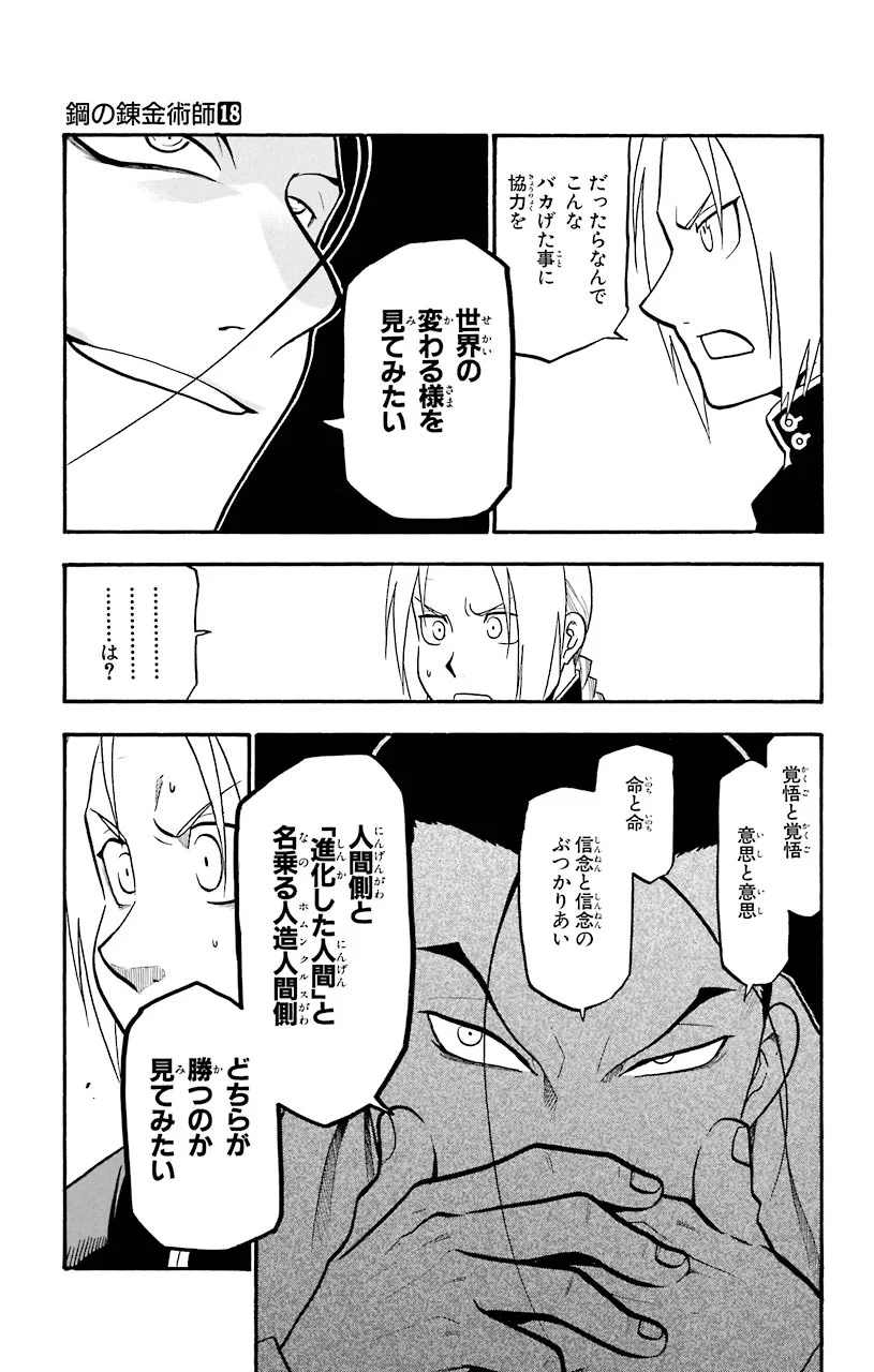 鋼の錬金術師 - raw - 第71話 - https://jppp.mangajikan.cc/jppp/04301823/iggdku5n0x5.jpeg