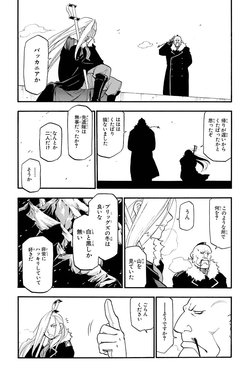 鋼の錬金術師 第72話 - Page 44