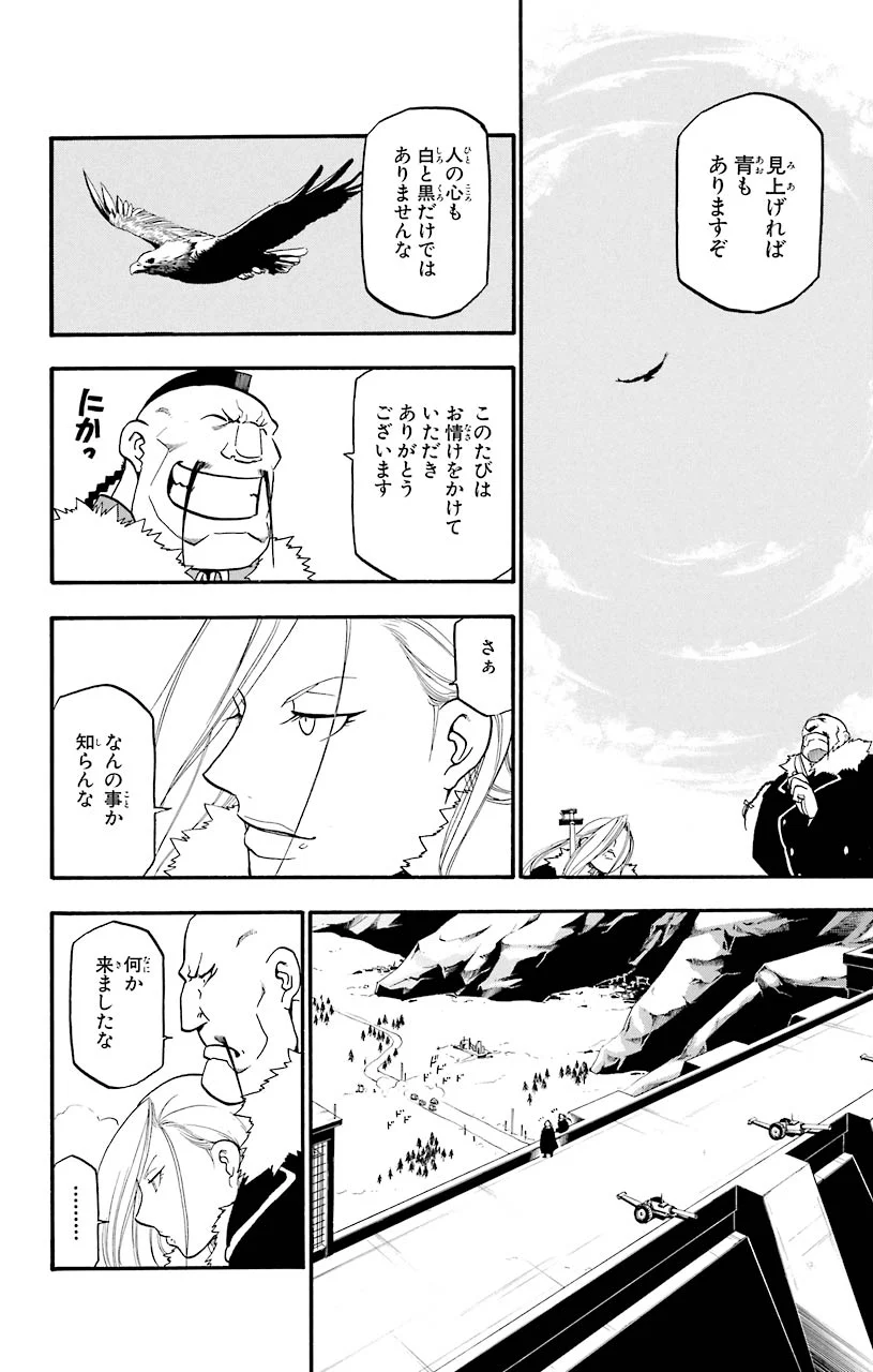 鋼の錬金術師 第72話 - Page 45