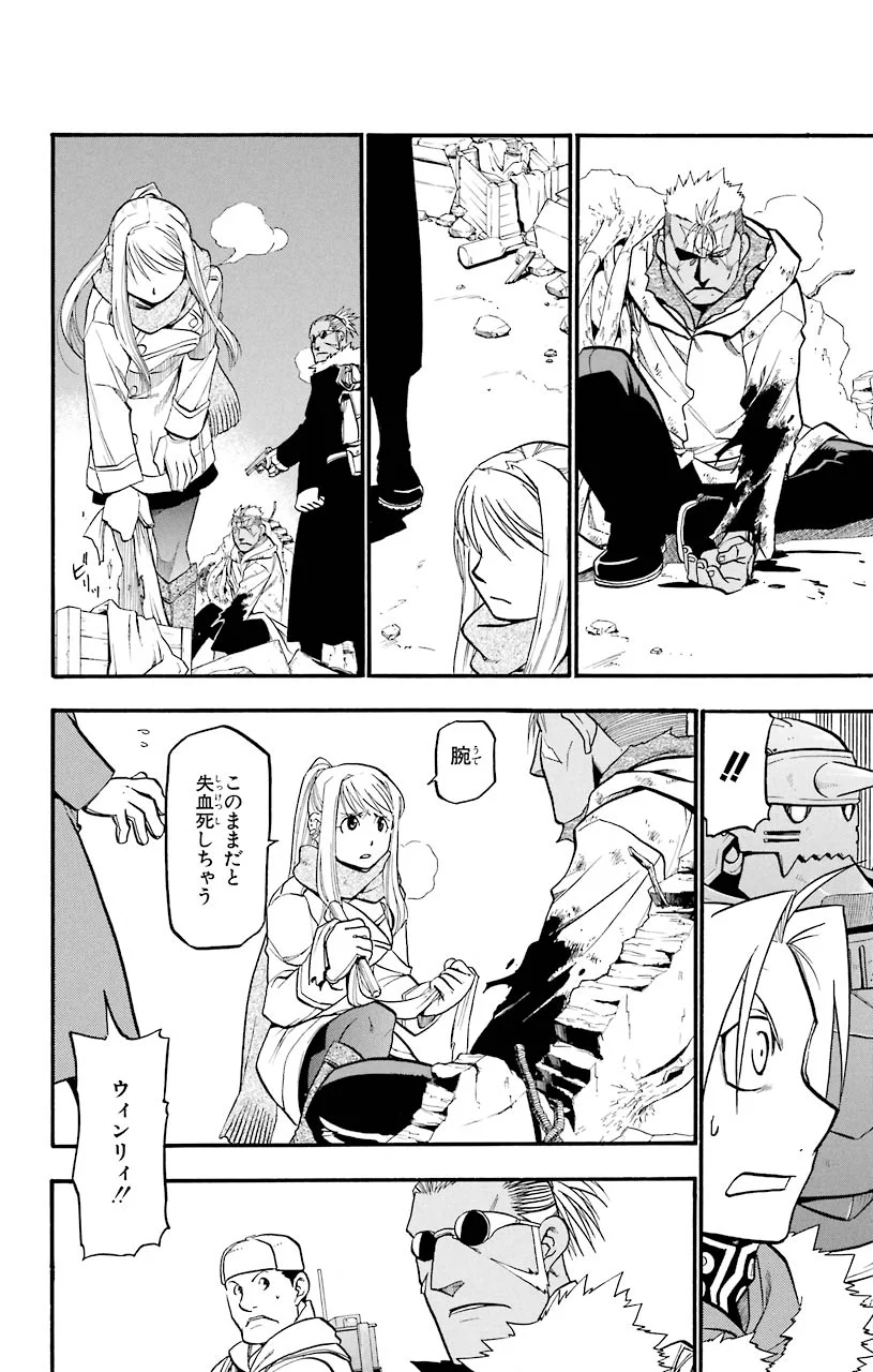 鋼の錬金術師 第72話 - Page 27