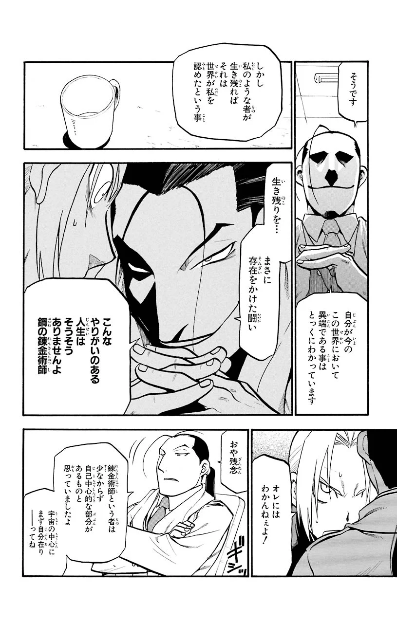 鋼の錬金術師 - raw - 第71話 - https://jppp.mangajikan.cc/jppp/04301823/kuuym4yjk3l.jpeg