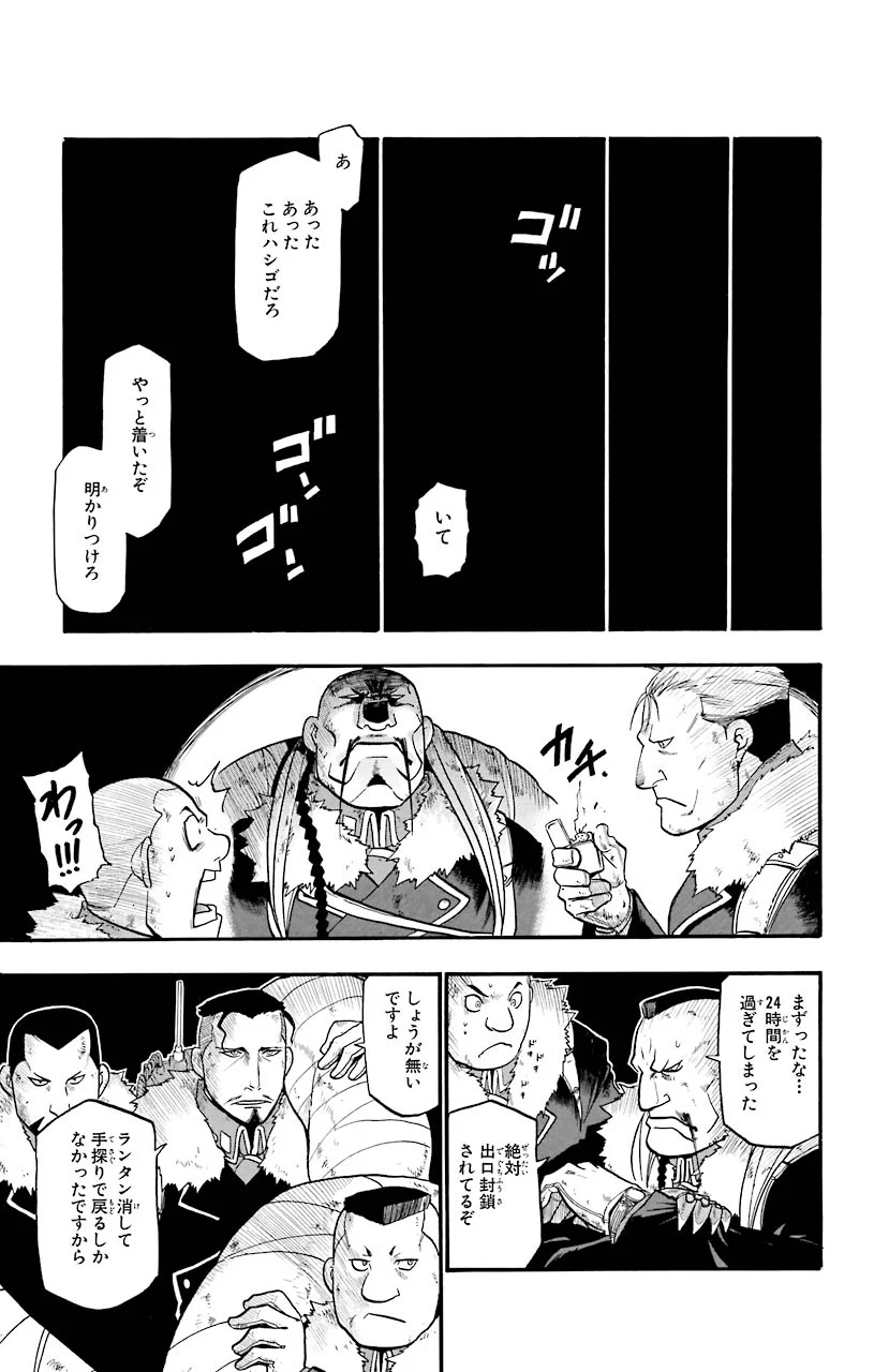 鋼の錬金術師 第72話 - Page 40