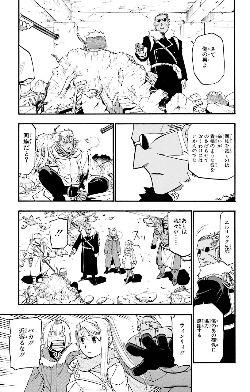 鋼の錬金術師 第72話 - Page 24