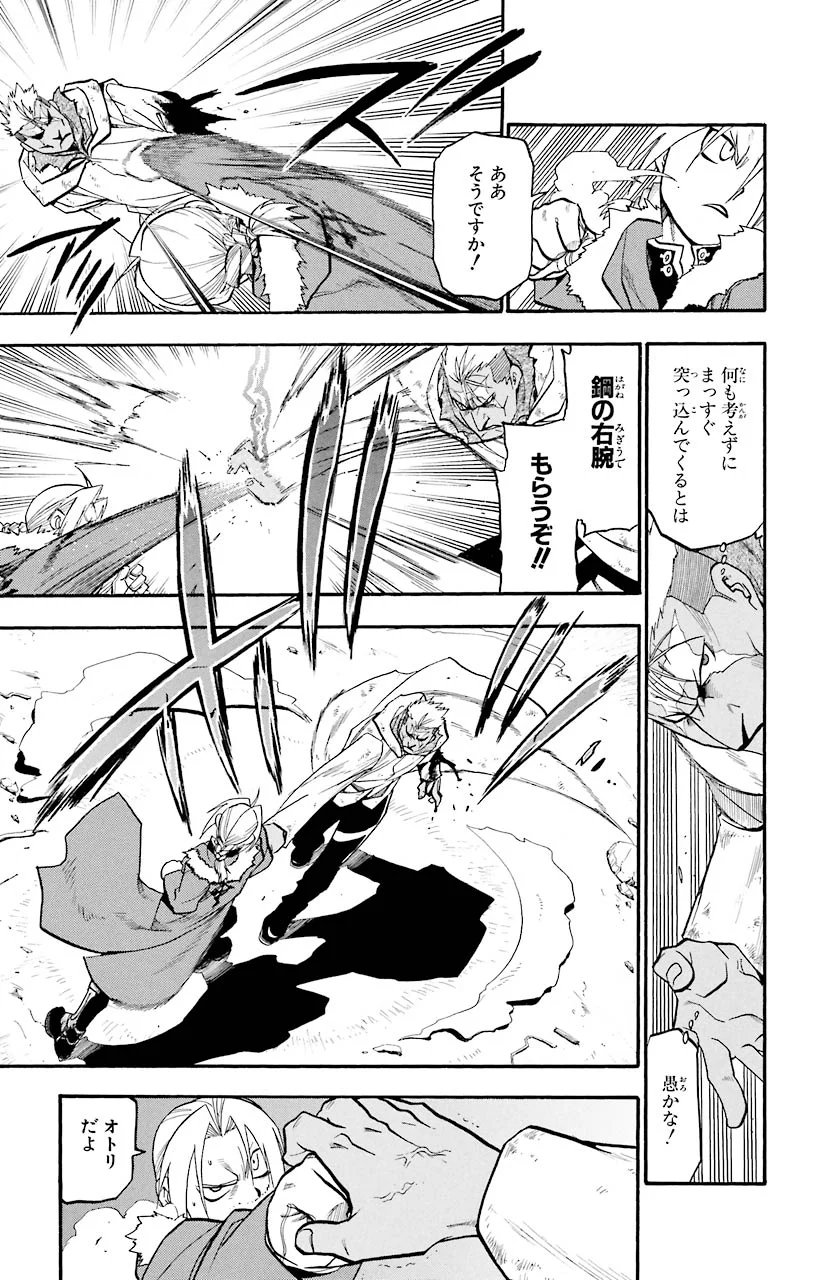 鋼の錬金術師 第72話 - Page 18