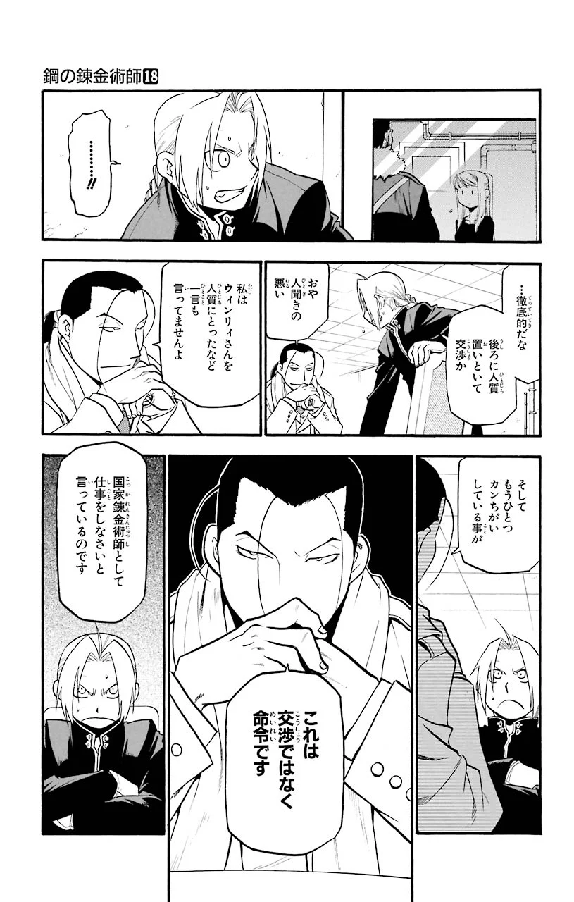 鋼の錬金術師 - raw - 第71話 - https://jppp.mangajikan.cc/jppp/04301823/ldwj1izw5xn.jpeg