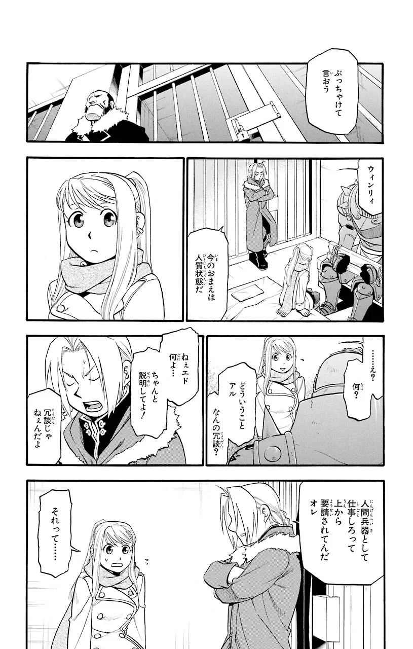 鋼の錬金術師 - raw - 第71話 - https://jppp.mangajikan.cc/jppp/04301823/lgb25oqhv0b.jpeg
