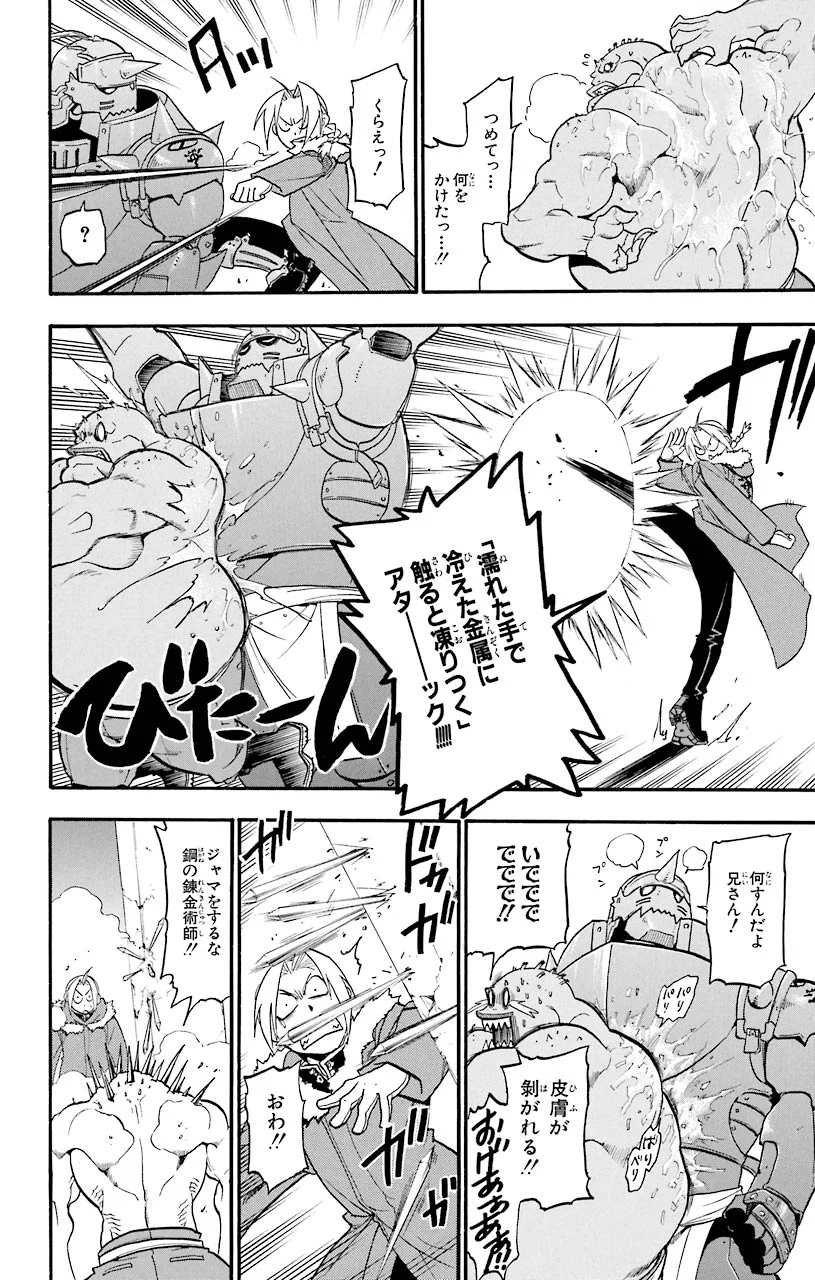 鋼の錬金術師 第72話 - Page 15
