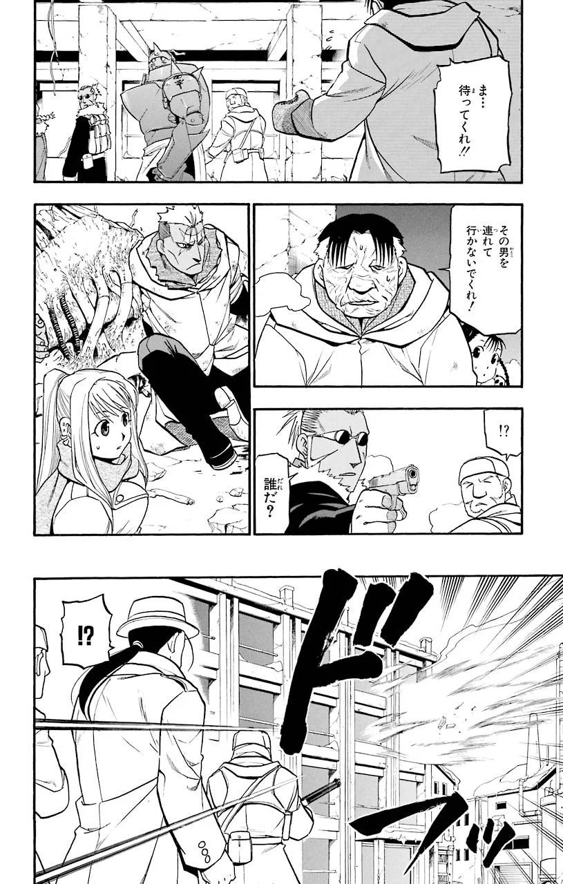 鋼の錬金術師 第72話 - Page 37
