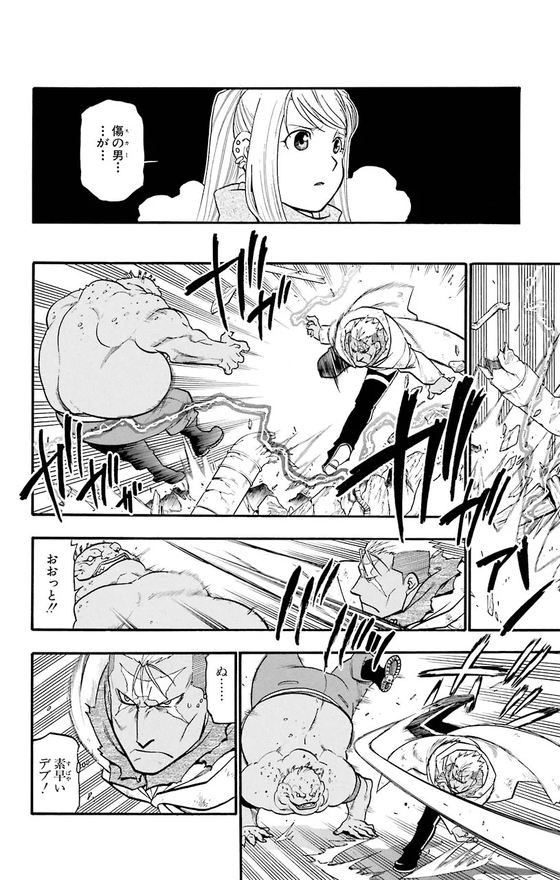 鋼の錬金術師 第72話 - Page 5