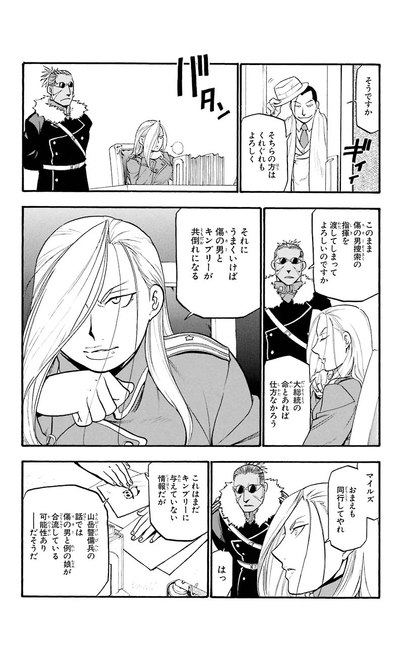 鋼の錬金術師 - raw - 第71話 - https://jppp.mangajikan.cc/jppp/04301823/o3q5skhm4de.jpeg