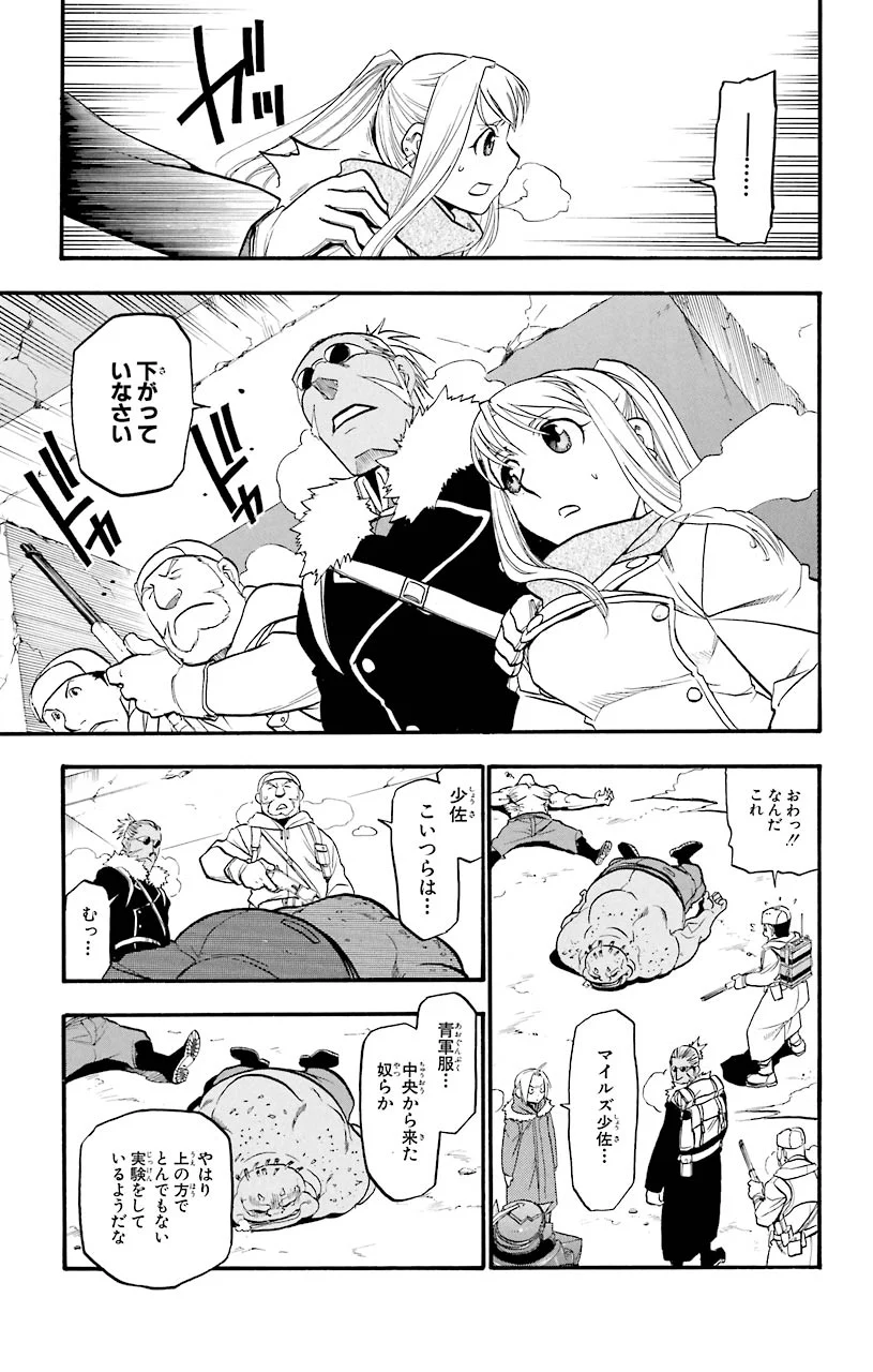 鋼の錬金術師 第72話 - Page 22