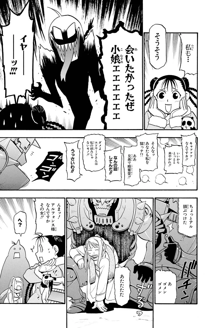 鋼の錬金術師 - raw - 第71話 - https://jppp.mangajikan.cc/jppp/04301823/otx1hyaw343.jpeg