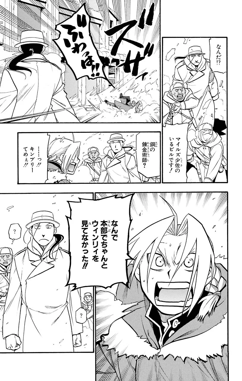 鋼の錬金術師 第72話 - Page 38
