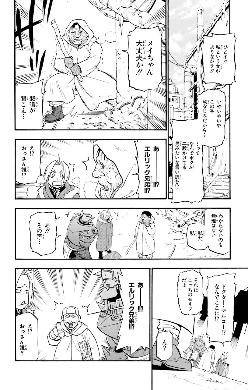 鋼の錬金術師 - raw - 第71話 - https://jppp.mangajikan.cc/jppp/04301823/qaqvxxpd1q4.jpeg